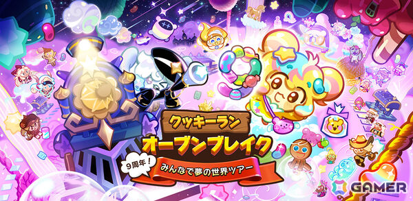 「クッキーラン：オーブンブレイク」9周年アップデートが実施！ミルキーウェイ味クッキーやユーザー創作型システム「マップメーカー」が登場の画像1
