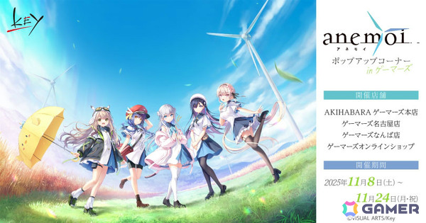 「anemoi」ポップアップコーナー in ゲーマーズが11月8日より3店舗＆オンラインで開催！朱比華たちのミニアクリルアートやホログラムカードなど新作グッズを販売の画像1