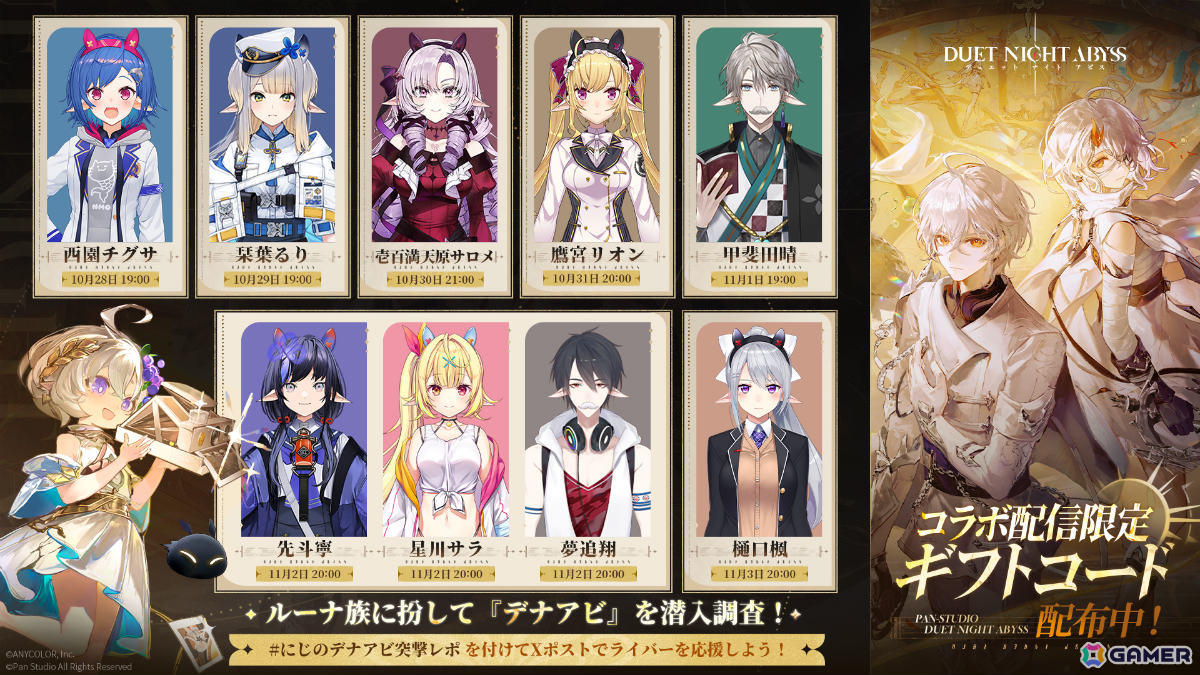 「デュエットナイトアビス」にじさんじとのコラボ配信が本日19時より開始！西園チグサさん、壱百満天原サロメさん、樋口楓さんら9名がルーナ族に扮して潜入捜査の画像1