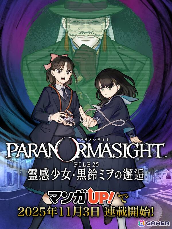 「パラノマサイト」Steam版が初の50％オフに！スピンオフ漫画「パラノマサイト FILE25 霊感少女・黒鈴ミヲの邂逅」はいよいよ11月3日より連載開始の画像2
