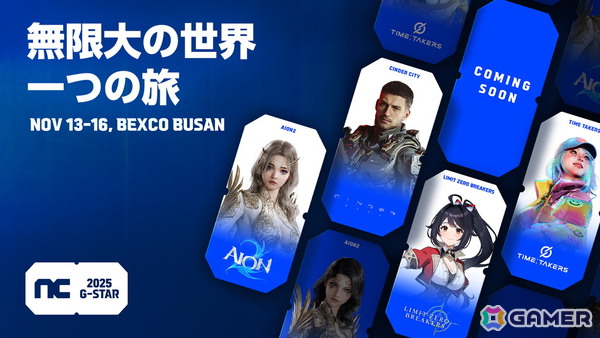 韓国最大級のゲームショウ「G-STAR 2025」のNC特設サイトがオープン！「AION2」「リミットゼロブレイカーズ」など出展作品とブースイメージが公開にの画像4