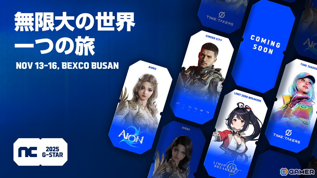 韓国最大級のゲームショウ「G-STAR 2025」のNC特設サイトがオープン！「AION2」「リミットゼロブレイカーズ」など出展作品とブースイメージが公開にの画像