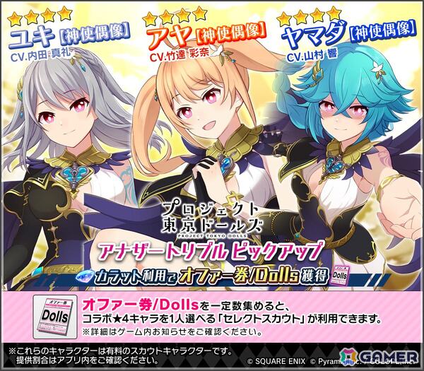 「アリス・ギア・アイギス」×「プロジェクト東京ドールズ」復刻コラボが開催！アヤ、ユキ、ヤマダのアナザーキャラが新登場の画像2