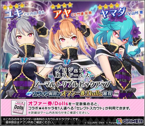 「アリス・ギア・アイギス」×「プロジェクト東京ドールズ」復刻コラボが開催！アヤ、ユキ、ヤマダのアナザーキャラが新登場の画像3