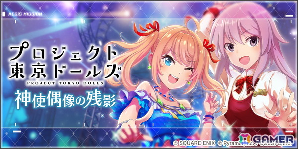 「アリス・ギア・アイギス」×「プロジェクト東京ドールズ」復刻コラボが開催！アヤ、ユキ、ヤマダのアナザーキャラが新登場の画像5