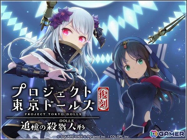 「アリス・ギア・アイギス」×「プロジェクト東京ドールズ」復刻コラボが開催！アヤ、ユキ、ヤマダのアナザーキャラが新登場の画像6