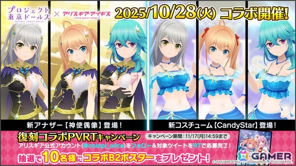 「アリス・ギア・アイギス」×「プロジェクト東京ドールズ」復刻コラボが開催！アヤ、ユキ、ヤマダのアナザーキャラが新登場の画像8