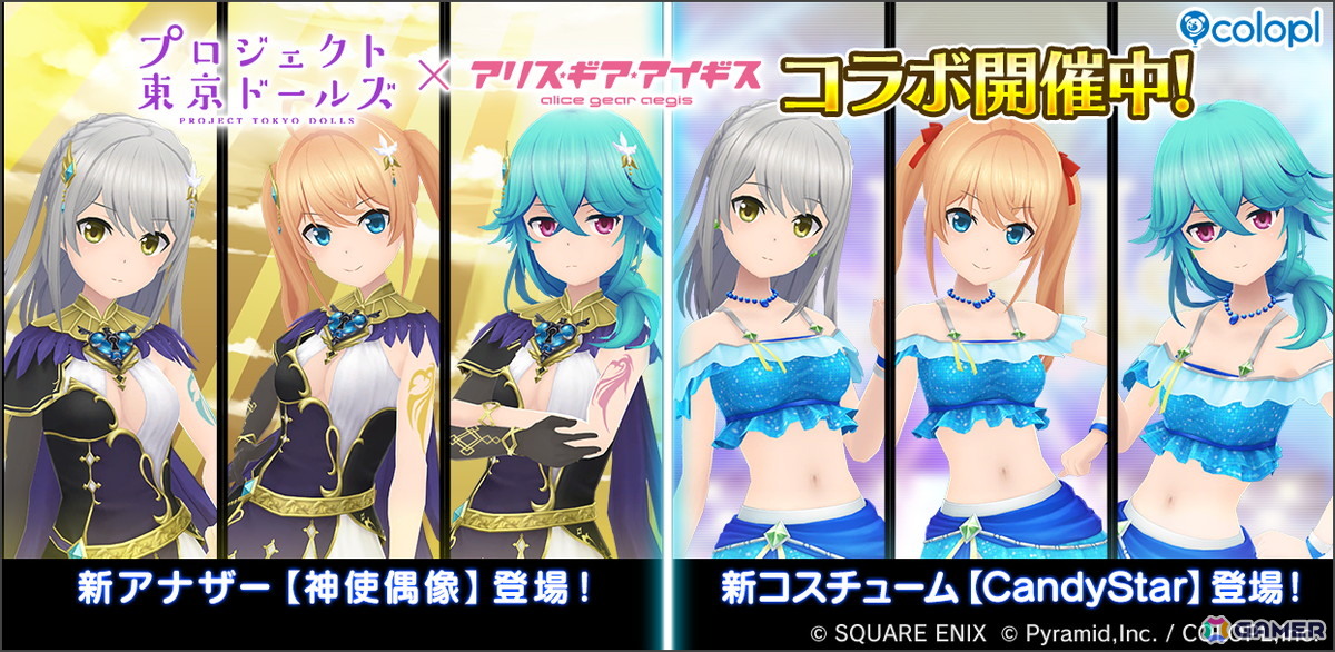 「アリス・ギア・アイギス」×「プロジェクト東京ドールズ」復刻コラボが開催！アヤ、ユキ、ヤマダのアナザーキャラが新登場の画像1