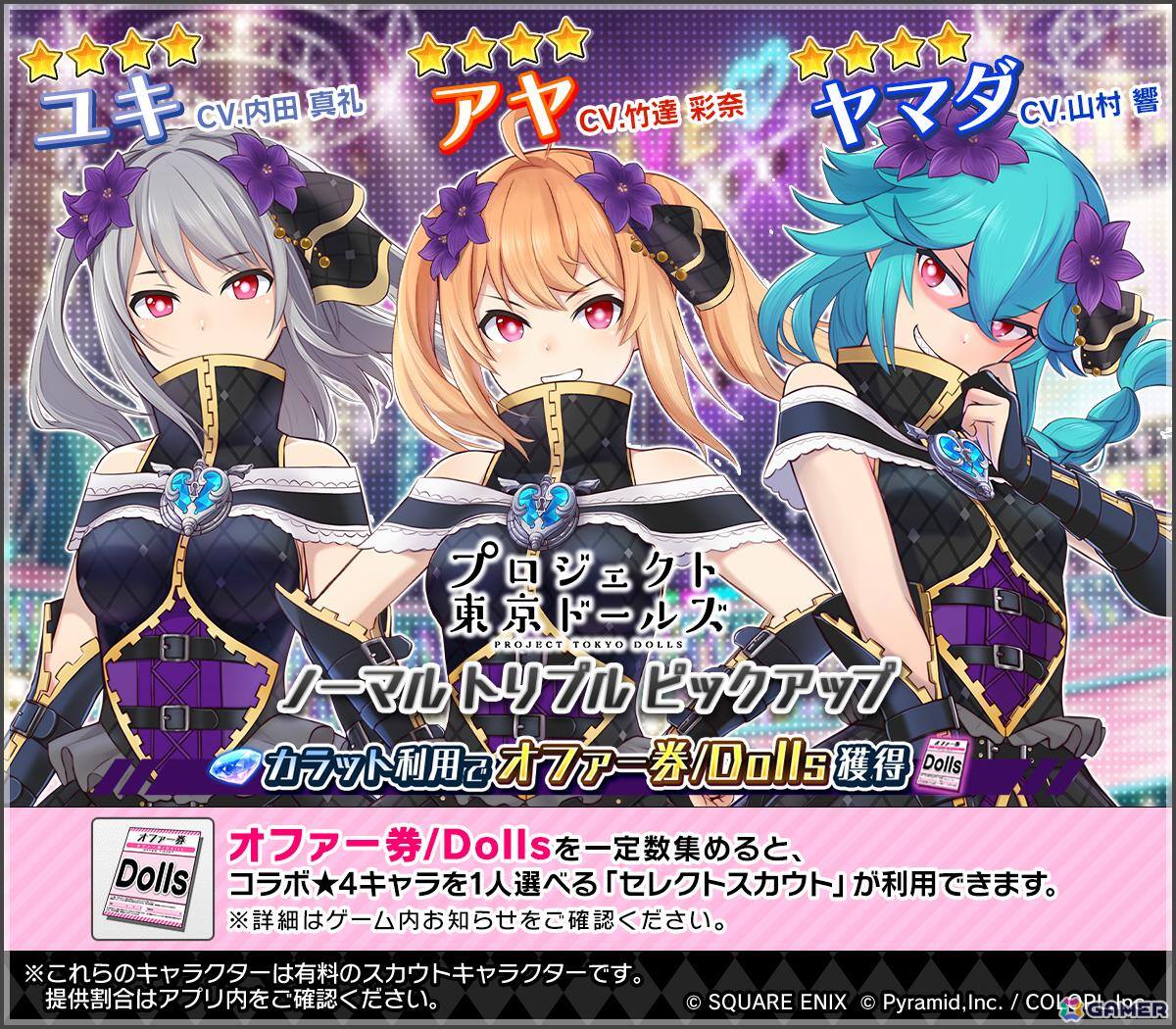 「アリス・ギア・アイギス」×「プロジェクト東京ドールズ」復刻コラボが開催！アヤ、ユキ、ヤマダのアナザーキャラが新登場の画像3