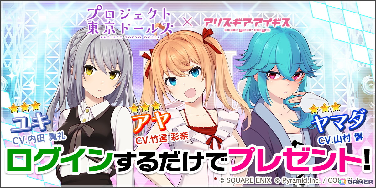 「アリス・ギア・アイギス」×「プロジェクト東京ドールズ」復刻コラボが開催！アヤ、ユキ、ヤマダのアナザーキャラが新登場の画像4