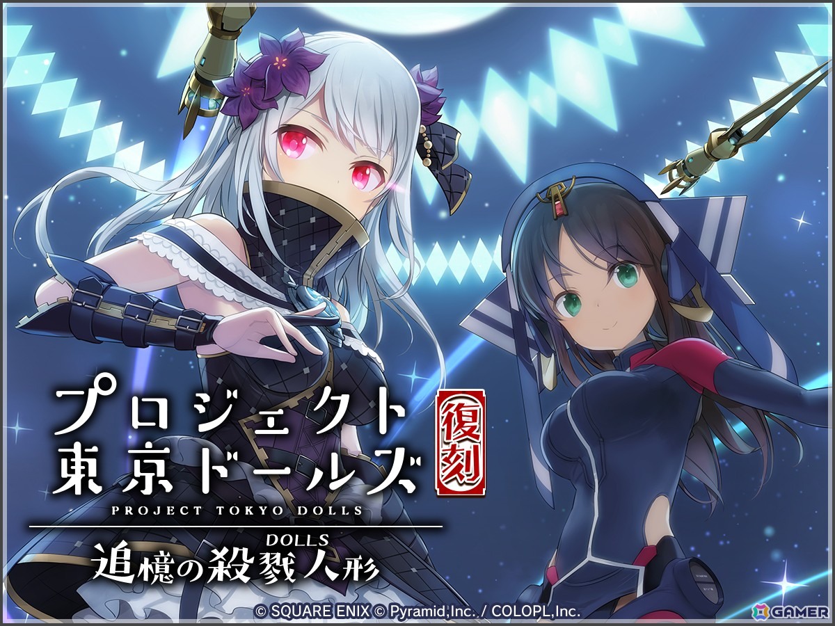 「アリス・ギア・アイギス」×「プロジェクト東京ドールズ」復刻コラボが開催！アヤ、ユキ、ヤマダのアナザーキャラが新登場の画像6