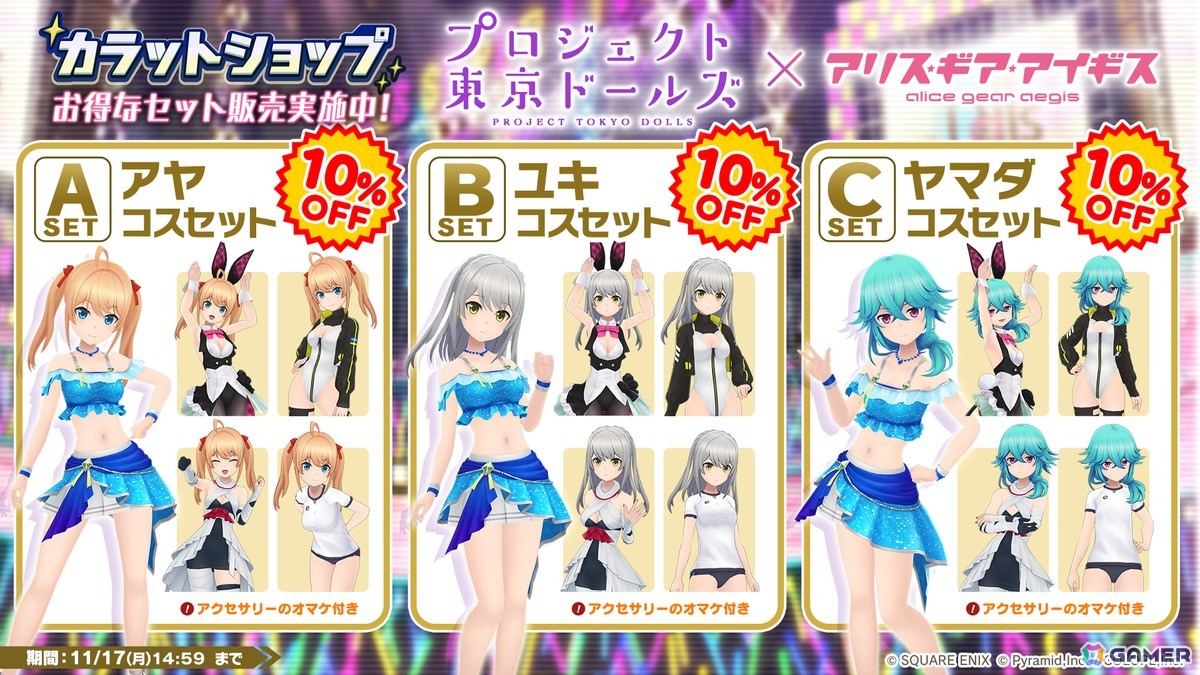 「アリス・ギア・アイギス」×「プロジェクト東京ドールズ」復刻コラボが開催！アヤ、ユキ、ヤマダのアナザーキャラが新登場の画像7