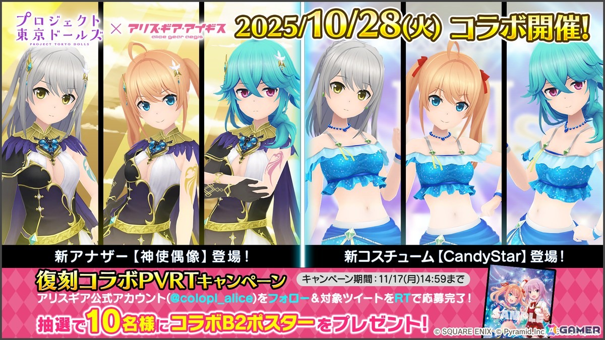 「アリス・ギア・アイギス」×「プロジェクト東京ドールズ」復刻コラボが開催！アヤ、ユキ、ヤマダのアナザーキャラが新登場の画像8