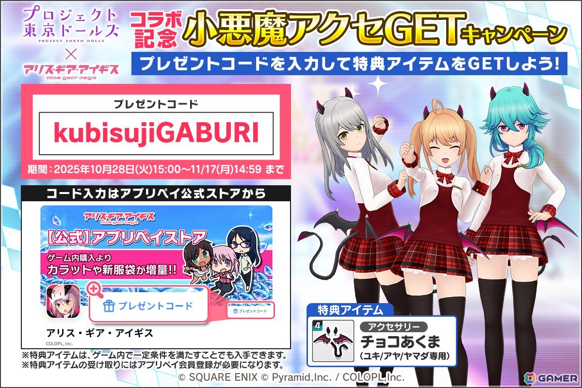 「アリス・ギア・アイギス」×「プロジェクト東京ドールズ」復刻コラボが開催！アヤ、ユキ、ヤマダのアナザーキャラが新登場の画像9