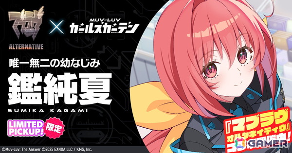 「マブラヴ ガールズガーデン」で「オルタネイティヴ」コラボイベント「STRANGERS I」前半がスタート！鑑 純夏が登場の画像1