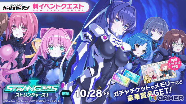 「マブラヴ ガールズガーデン」で「オルタネイティヴ」コラボイベント「STRANGERS I」前半がスタート！鑑 純夏が登場の画像2