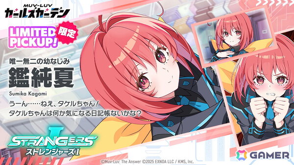 「マブラヴ ガールズガーデン」で「オルタネイティヴ」コラボイベント「STRANGERS I」前半がスタート！鑑 純夏が登場の画像3