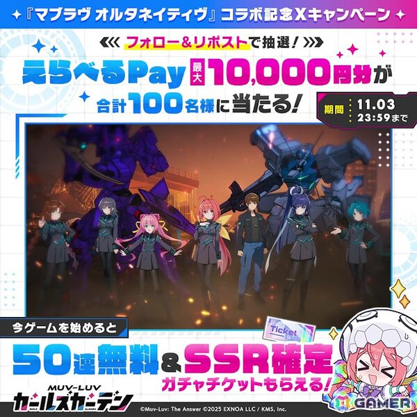 「マブラヴ ガールズガーデン」で「オルタネイティヴ」コラボイベント「STRANGERS I」前半がスタート！鑑 純夏が登場の画像6