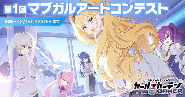 「マブラヴ ガールズガーデン」で「オルタネイティヴ」コラボイベント「STRANGERS I」前半がスタート！鑑 純夏が登場の画像7