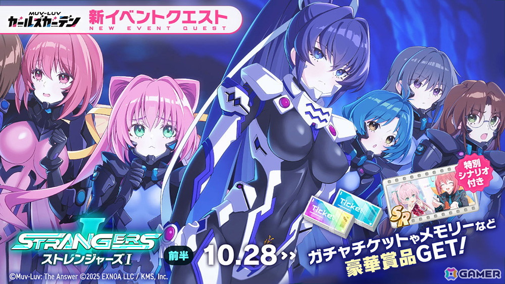 「マブラヴ ガールズガーデン」で「オルタネイティヴ」コラボイベント「STRANGERS I」前半がスタート！鑑 純夏が登場の画像