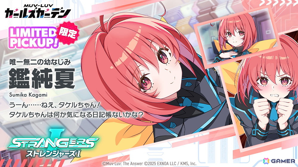 「マブラヴ ガールズガーデン」で「オルタネイティヴ」コラボイベント「STRANGERS I」前半がスタート！鑑 純夏が登場の画像