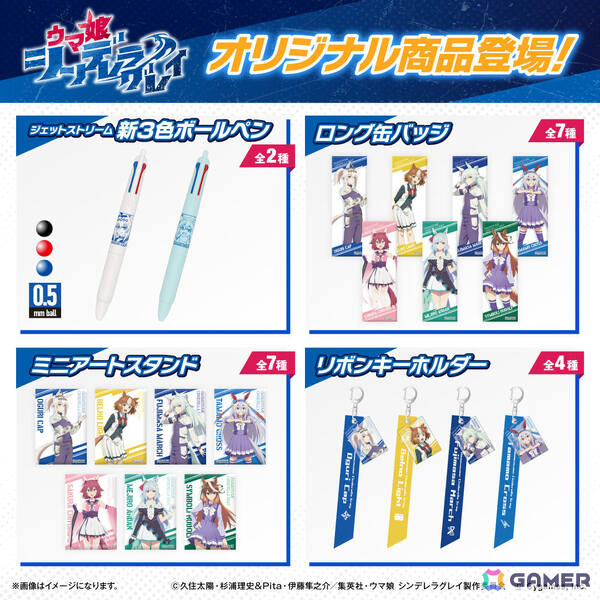 アニメ「ウマ娘 シンデレラグレイ」オグリキャップたちのミニアートスタンドやジェットストリーム新3色ボールペンなどが登場！の画像1
