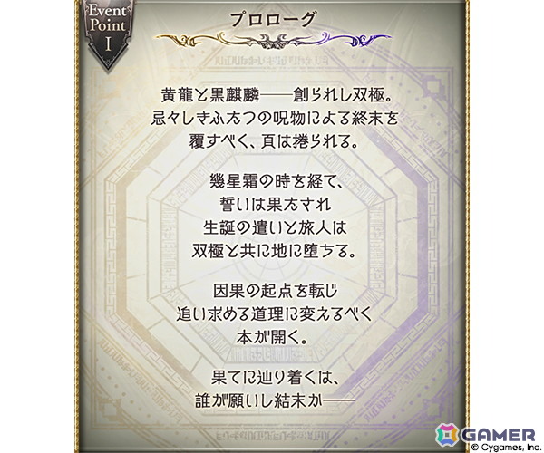 「グラブル」ピィジウとコクと四聖が活躍するイベント「綴命譚」が10月29日より開催！の画像2
