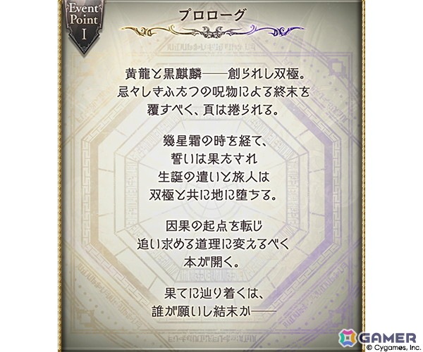 「グラブル」ピィジウとコクと四聖が活躍するイベント「綴命譚」が10月29日より開催！の画像