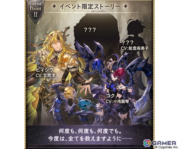 「グラブル」ピィジウとコクと四聖が活躍するイベント「綴命譚」が10月29日より開催！の画像