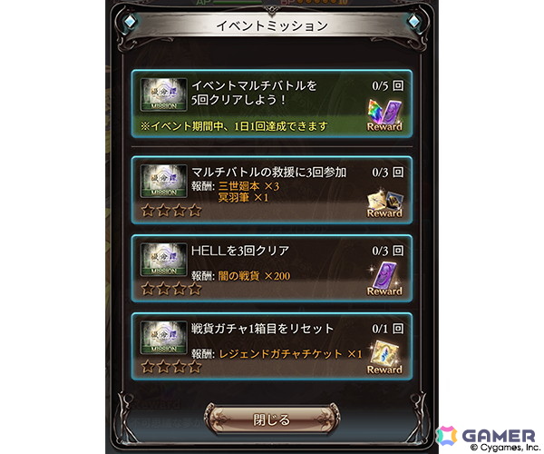 「グラブル」ピィジウとコクと四聖が活躍するイベント「綴命譚」が10月29日より開催！の画像