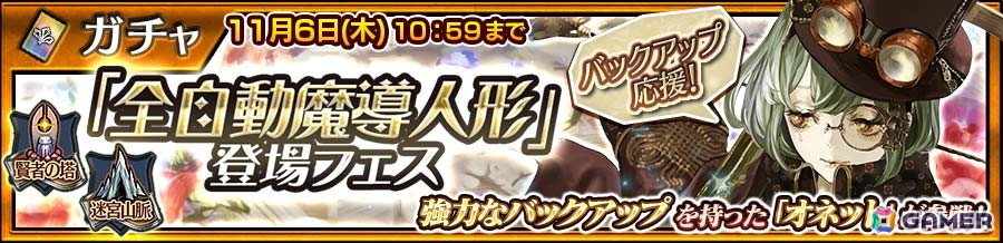 「チェンクロ」メインストーリー「聖歌の未来 エピローグ」が配信！フィリアナ（CV：佐倉綾音）とクリジェス（CV：井上麻里奈）が登場するフェスもの画像