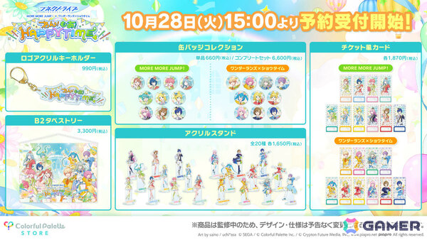 「プロセカ」より「コネクトライブ MORE MORE JUMP！× ワンダーランズ×ショウタイム わん！もあ！HAPPY TIME」リアルグッズの予約受付が開始！の画像1
