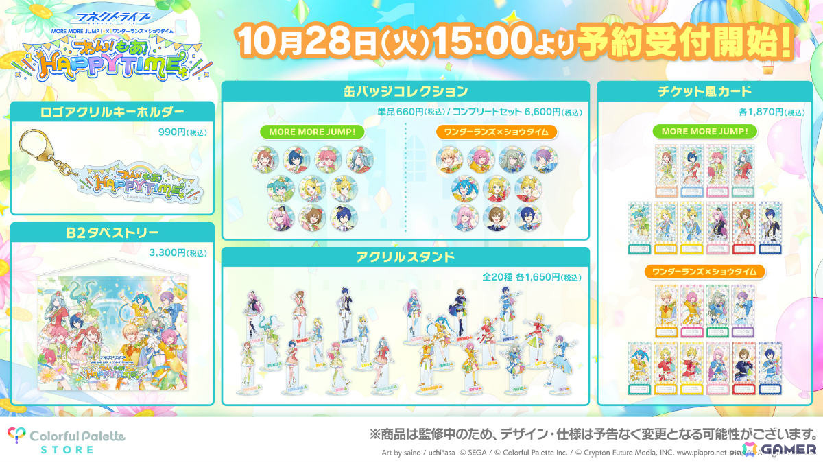 プロセカ」より「コネクトライブ MORE MORE JUMP！× ワンダーランズ