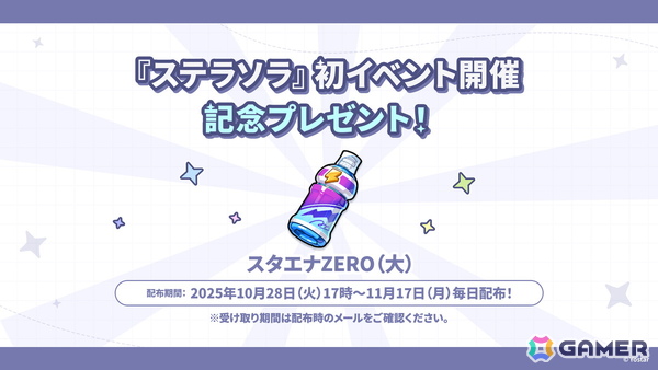 「ステラソラ」で初のイベント「キケン？冒険？蒼海の幽霊船伝説！」が開催！☆5 新巡遊者 シア（CV：堀江由衣）が先行実装で登場するガチャもの画像3
