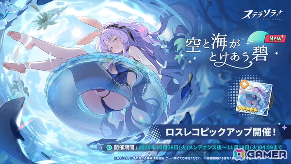 「ステラソラ」で初のイベント「キケン？冒険？蒼海の幽霊船伝説！」が開催！☆5 新巡遊者 シア（CV：堀江由衣）が先行実装で登場するガチャもの画像6