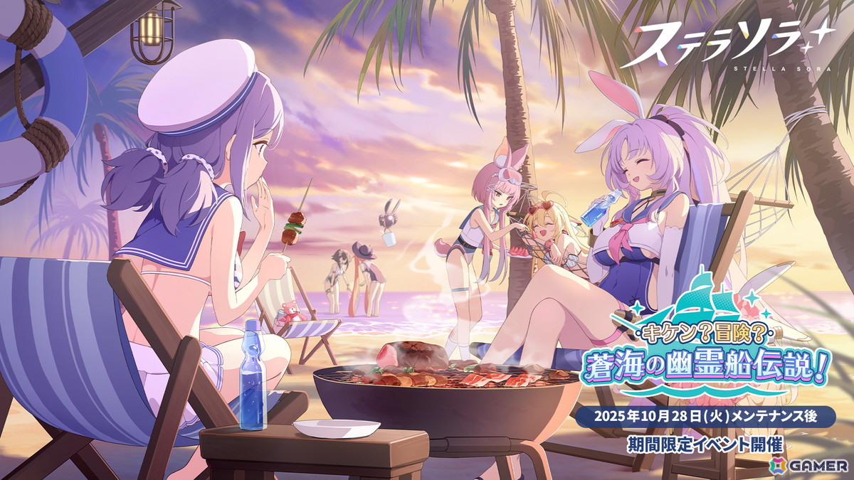 「ステラソラ」で初のイベント「キケン?冒険?蒼海の幽霊船伝説!」が開催!☆5 新巡遊者 シア(CV:堀江由衣)が先行実装で登場するガチャもの画像
