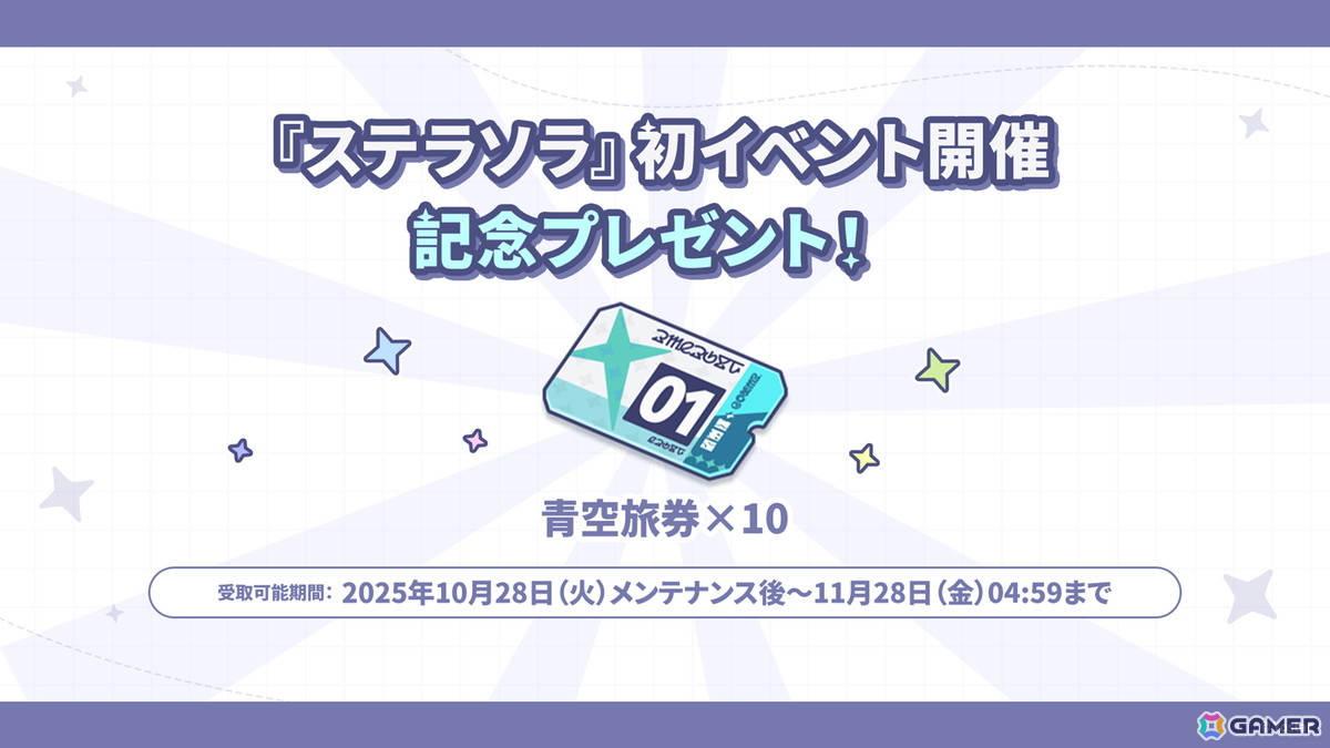 「ステラソラ」で初のイベント「キケン?冒険?蒼海の幽霊船伝説!」が開催!☆5 新巡遊者 シア(CV:堀江由衣)が先行実装で登場するガチャもの画像