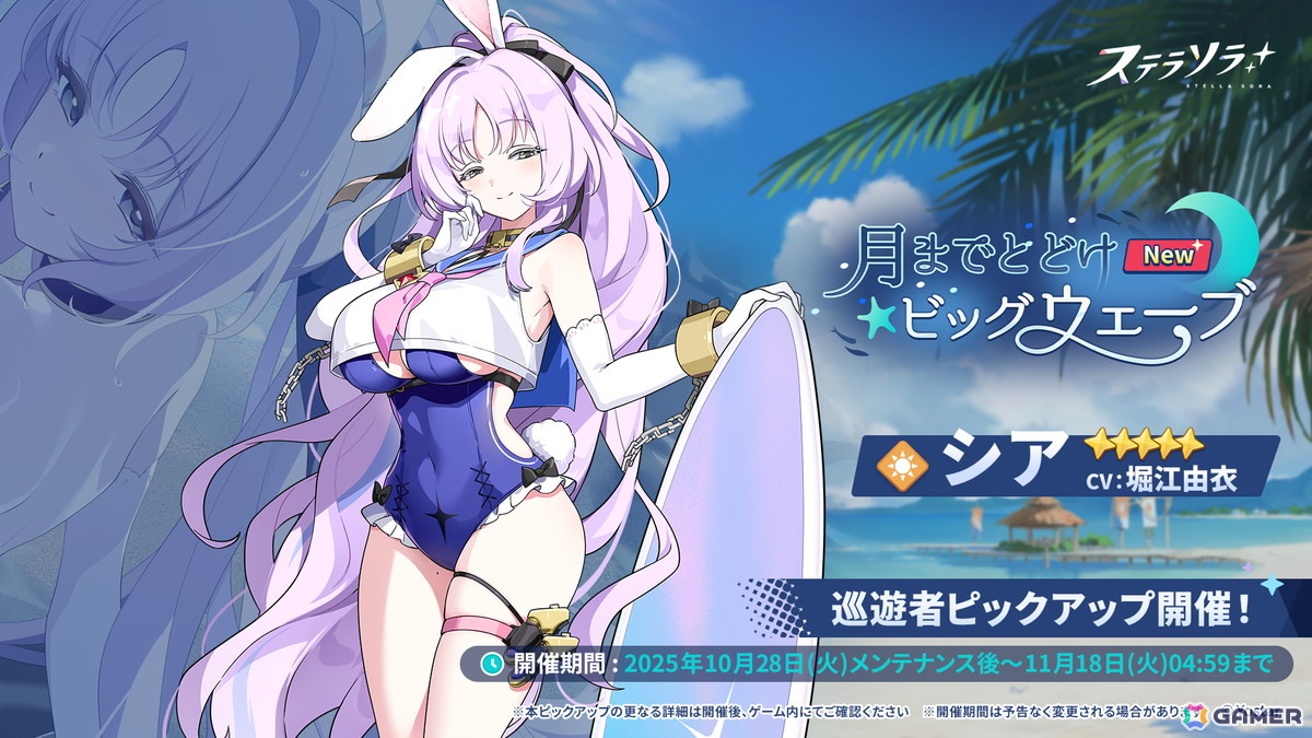 ステラソラ」で初のイベント「キケン？冒険？蒼海の幽霊船伝説！」が