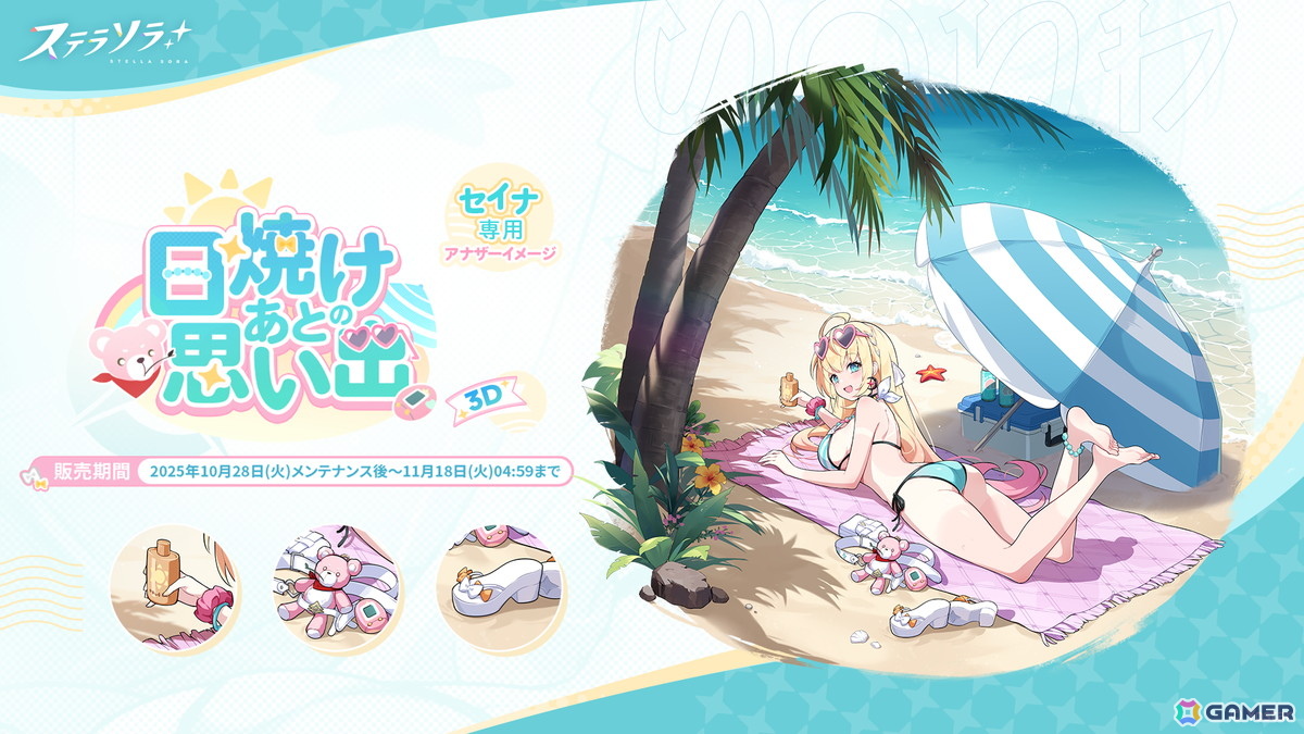 ステラソラ」で初のイベント「キケン？冒険？蒼海の幽霊船伝説！」が