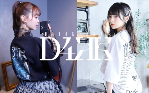 第四境界のアパレルブランド「D4KK」で声優の芹澤優さんと青木陽菜さんがモデルとして登場！
