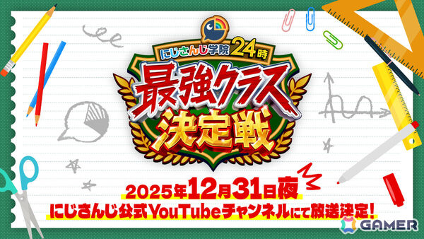 にじさんじの年末特番「にじさんじ学院24時 最強クラス決定戦」と年越しARライブ「NIJISANJI COUNTDOWN LIVE ”CROSSING TONES”」が12月31日に配信！の画像2