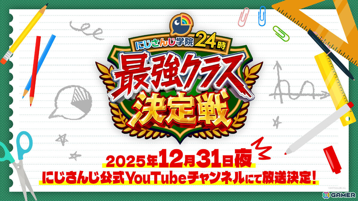 にじさんじの年末特番「にじさんじ学院24時 最強クラス決定戦」と年越しARライブ「NIJISANJI COUNTDOWN LIVE ”CROSSING TONES”」が12月31日に配信！の画像
