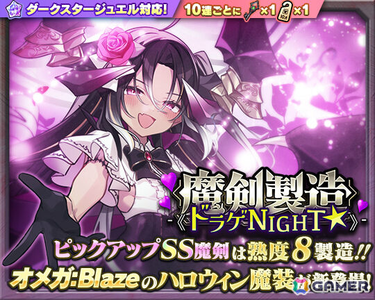 「ブレ×ブレ」バハムート=オメガ:Blaze（CV：竹達彩奈）の新ハロウィン魔装が解禁！製造フェス「魔剣製造《ドラゲNIGHT☆》」が開催の画像1