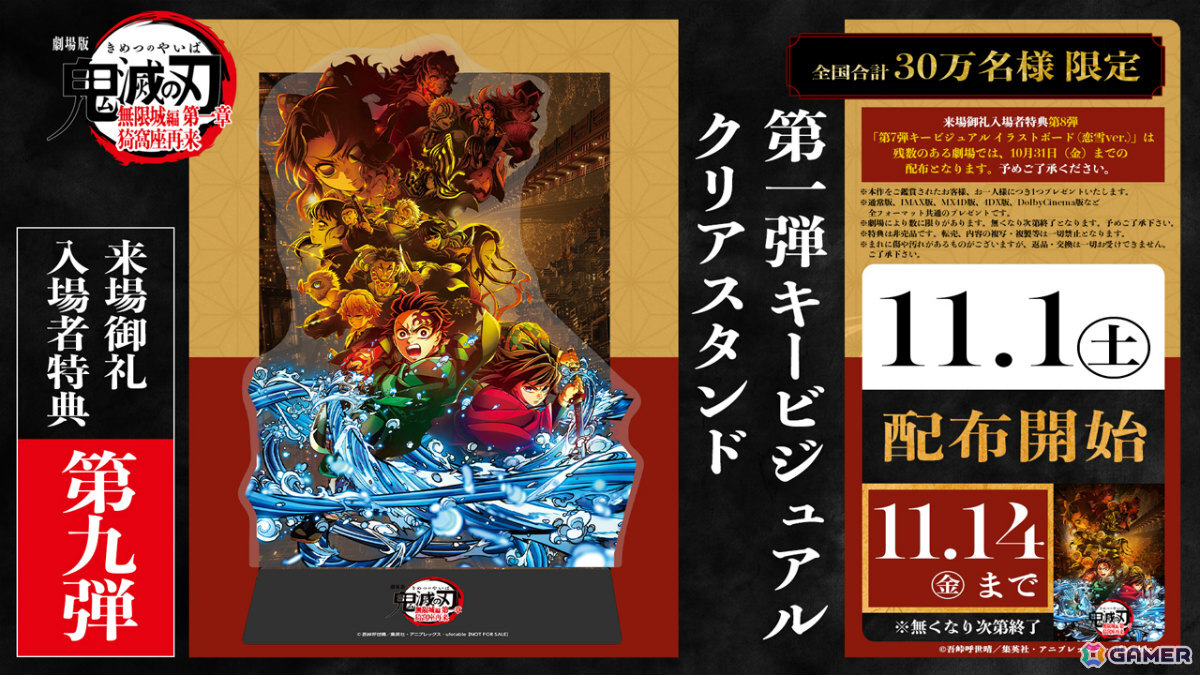 劇場版『鬼滅の刃』無限城編 第一章 猗窩座再来」第1弾キービジュアル