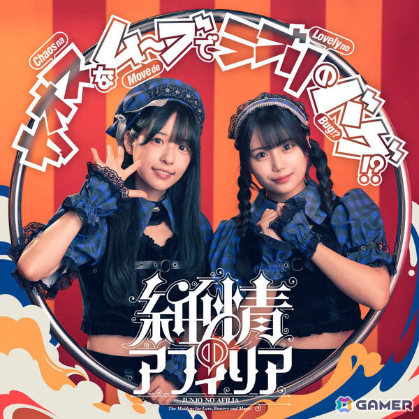 CHAOS;HEAD / CHAOS;CHILD らぶChu☆Chu！ DOUBLE PACK」OPテーマ収録