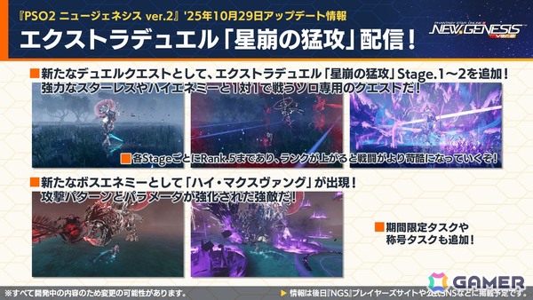 「PSO2 ニュージェネシス」ラインストライクに新カード追加！「アークスフレンドシップキャラバン2」や「超・創世祭'25」の開催も発表の画像1
