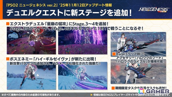 「PSO2 ニュージェネシス」ラインストライクに新カード追加！「アークスフレンドシップキャラバン2」や「超・創世祭'25」の開催も発表の画像10