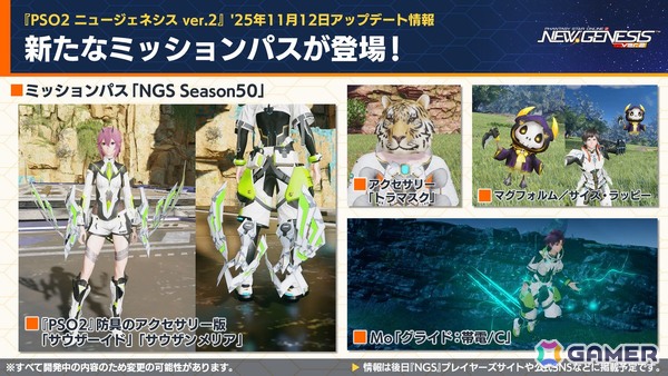 「PSO2 ニュージェネシス」ラインストライクに新カード追加！「アークスフレンドシップキャラバン2」や「超・創世祭'25」の開催も発表の画像11