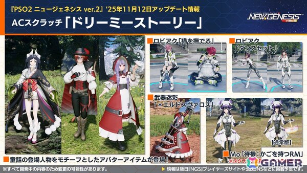 「PSO2 ニュージェネシス」ラインストライクに新カード追加！「アークスフレンドシップキャラバン2」や「超・創世祭'25」の開催も発表の画像12