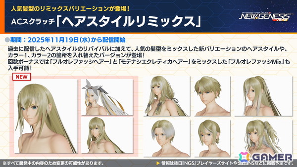 「PSO2 ニュージェネシス」ラインストライクに新カード追加！「アークスフレンドシップキャラバン2」や「超・創世祭'25」の開催も発表の画像14